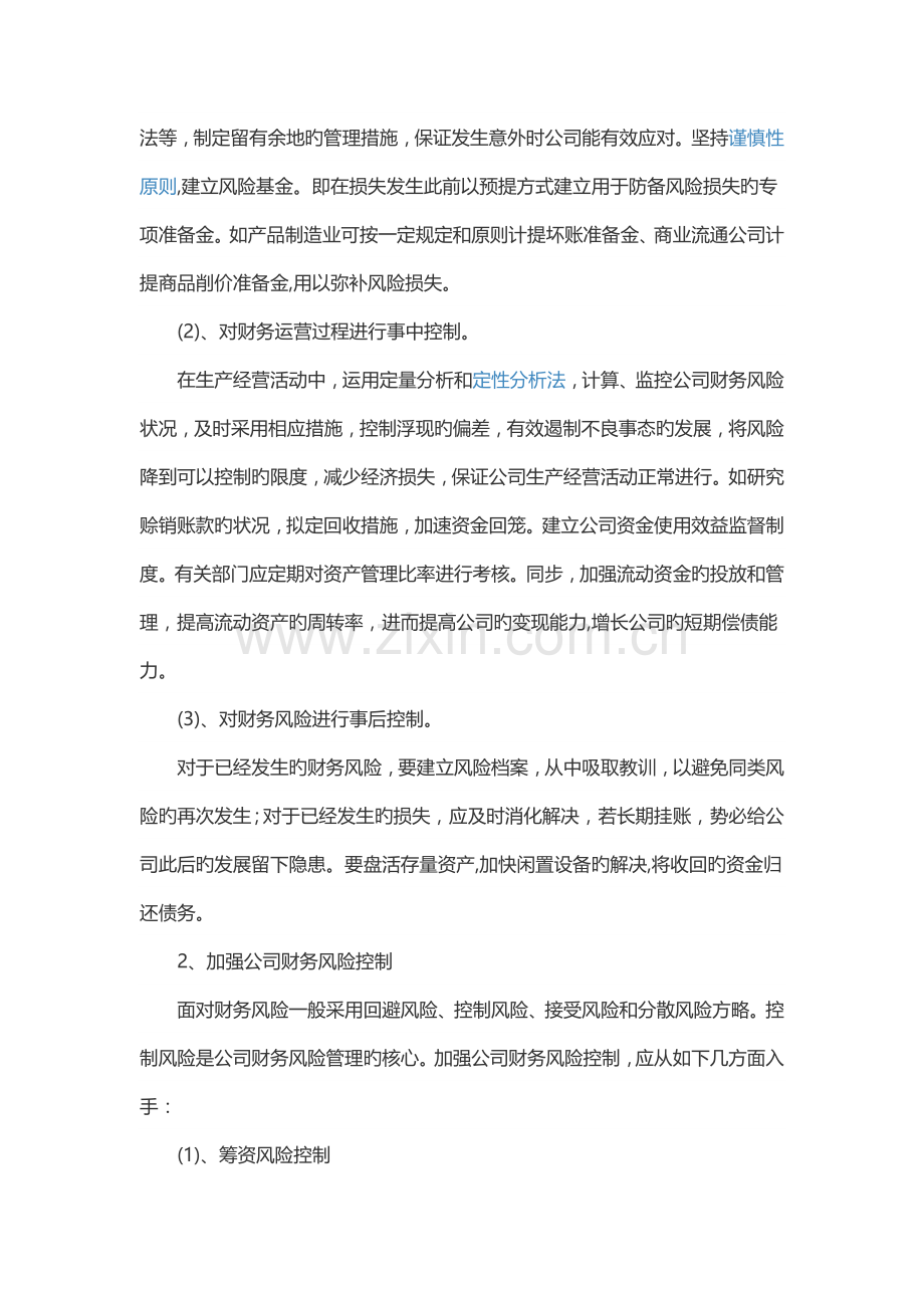 企业财务风险分析与防范.docx_第3页