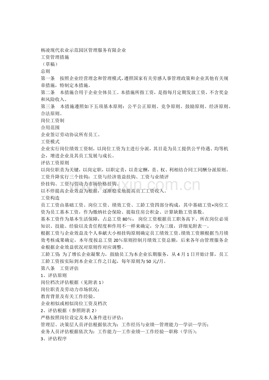 公司劳资管理制度.docx_第1页