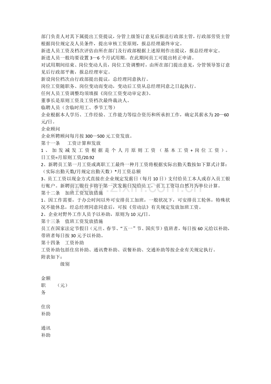 公司劳资管理制度.docx_第2页