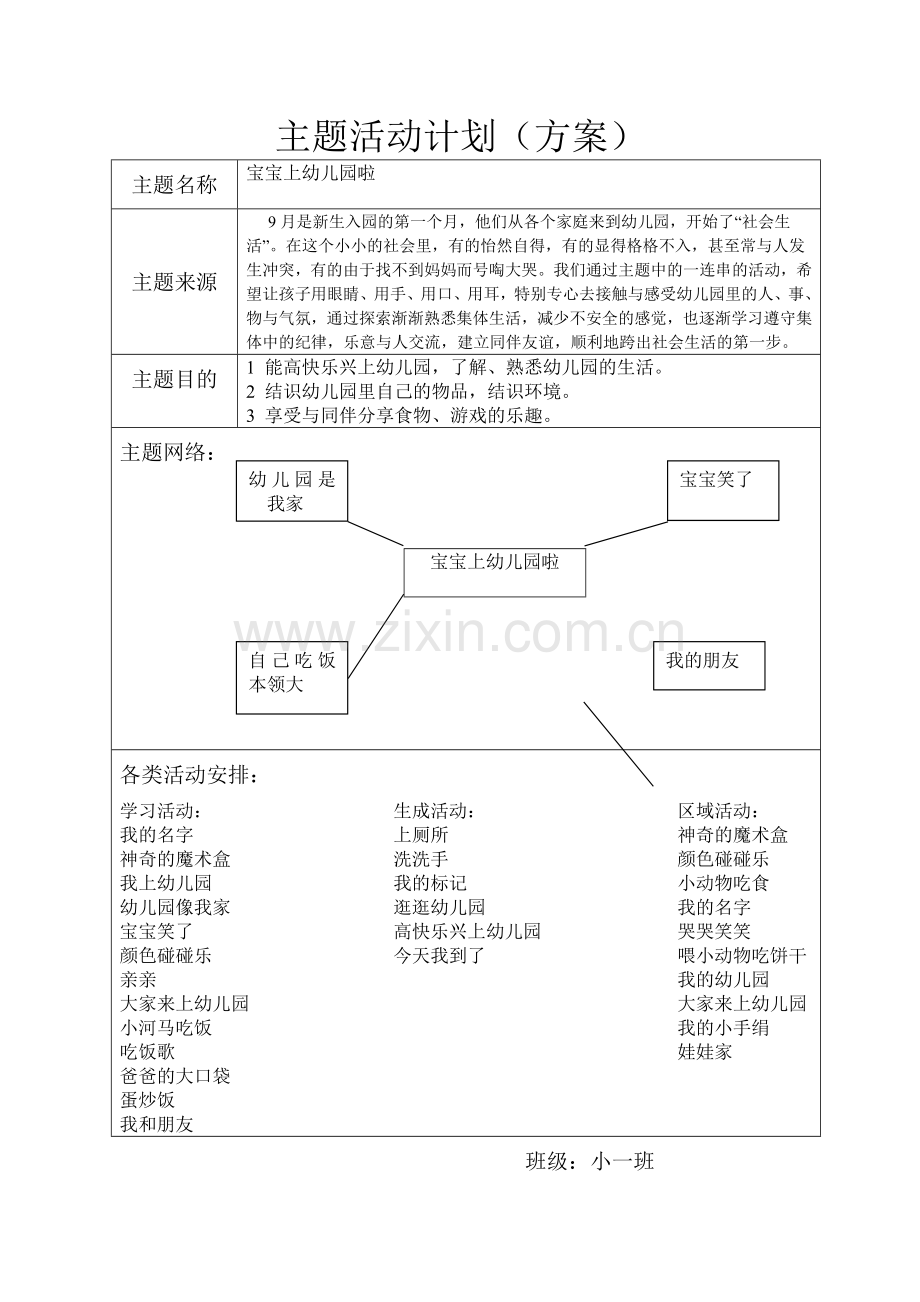 网络图小小班主题计划.doc_第1页