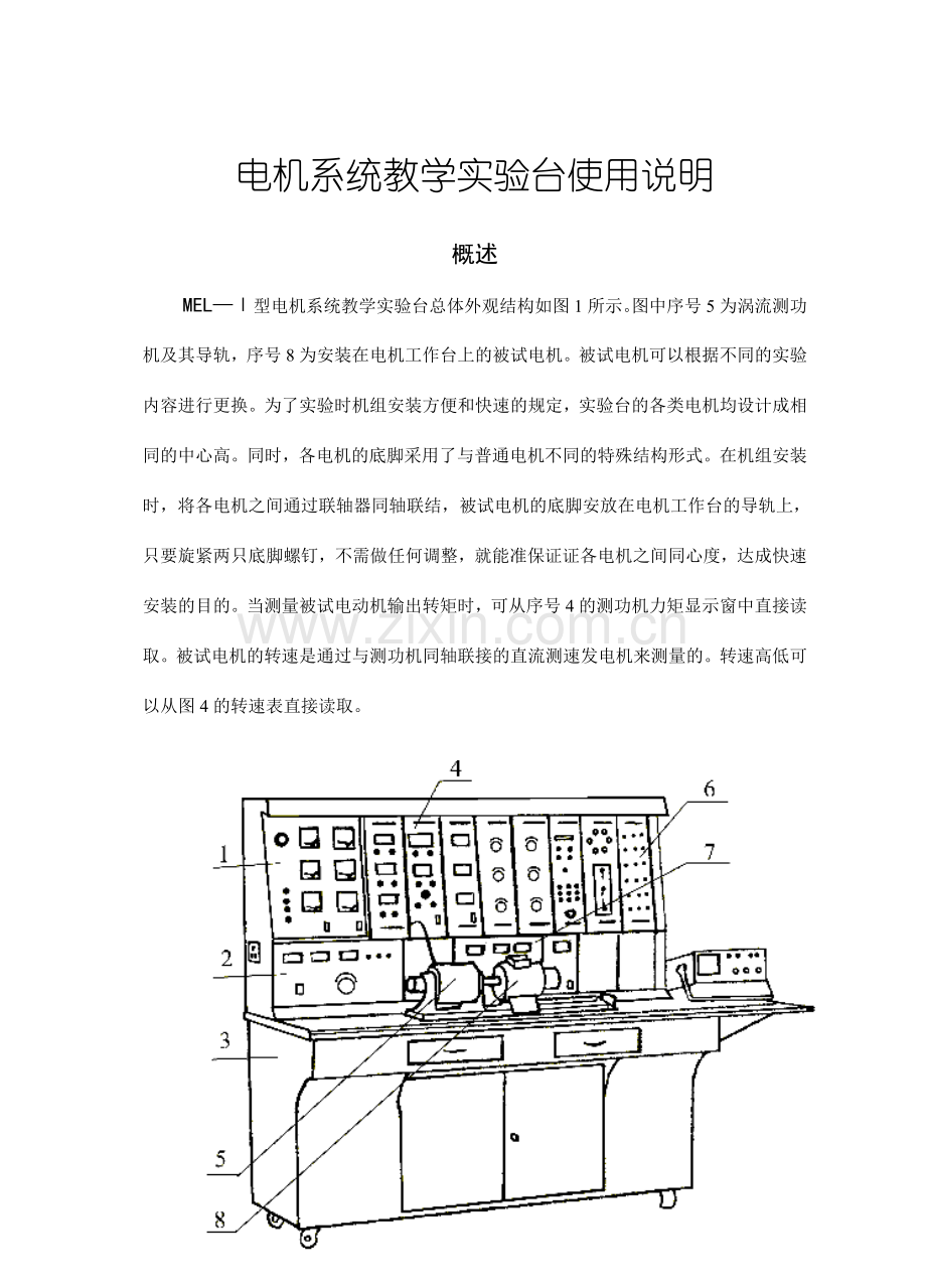 电机与拖动基础实验指导书.doc_第1页