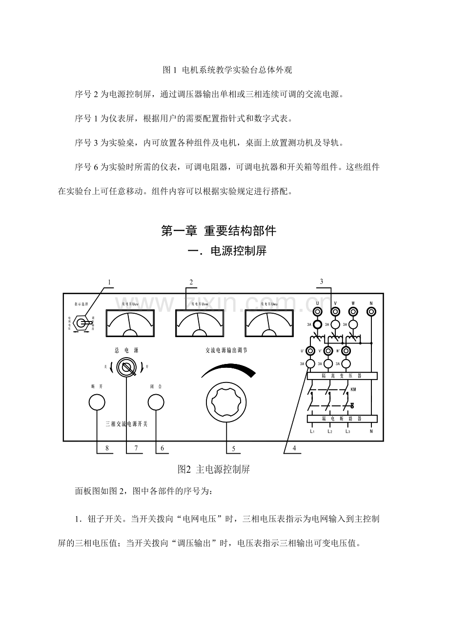 电机与拖动基础实验指导书.doc_第2页