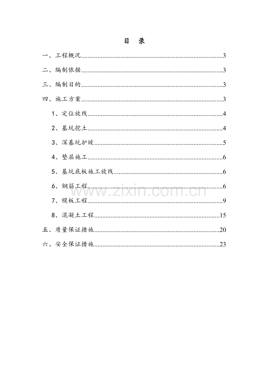 眉山垃圾发电厂垃圾池施工方案.doc_第2页