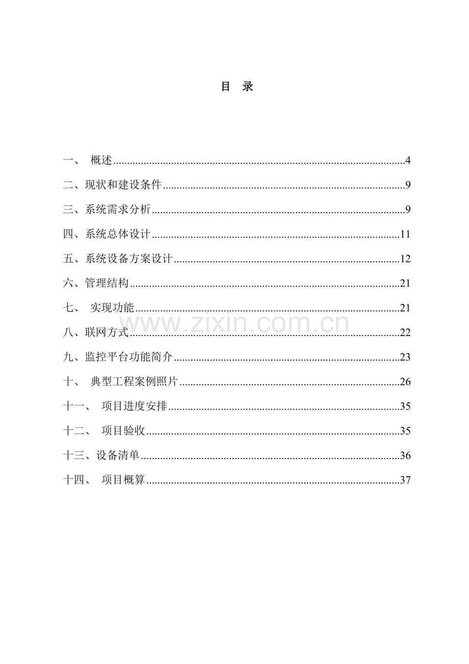 视频监控平台建设方案.doc_第2页