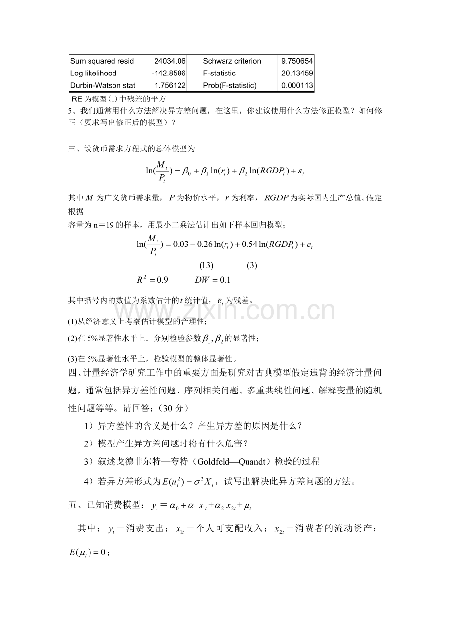 计量经济学复习试题.doc_第2页