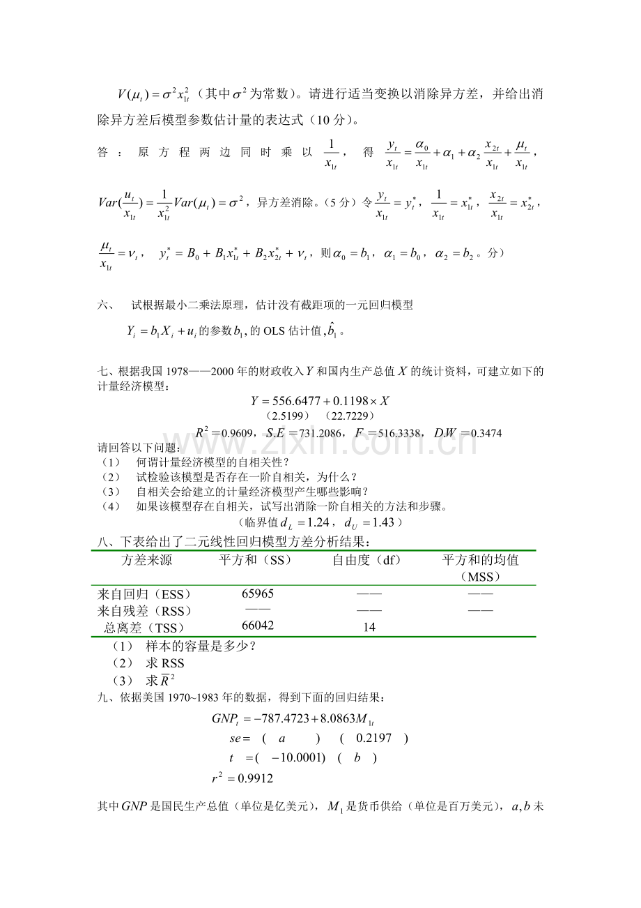 计量经济学复习试题.doc_第3页