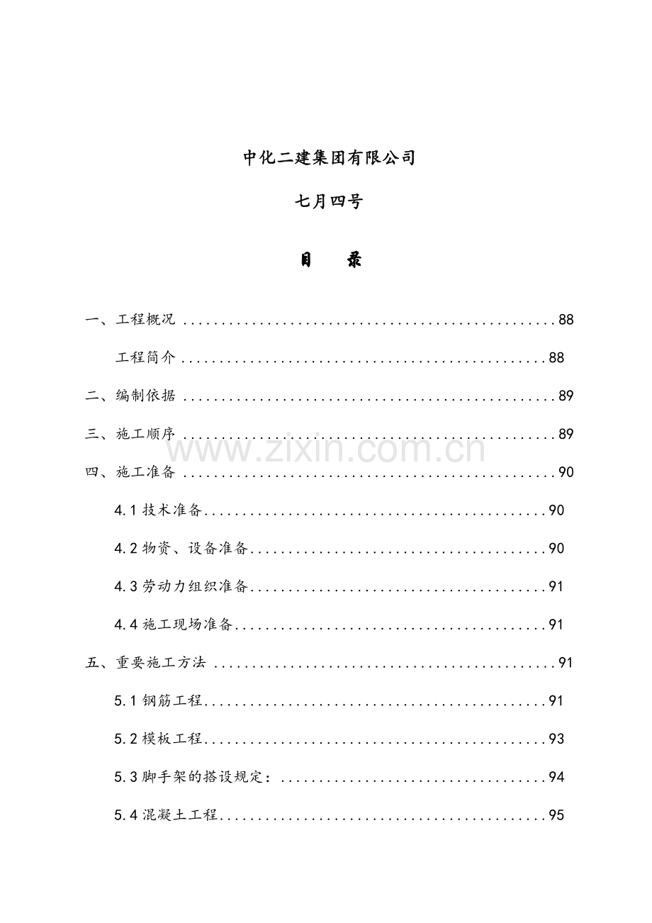 煤业土建方案.doc_第2页