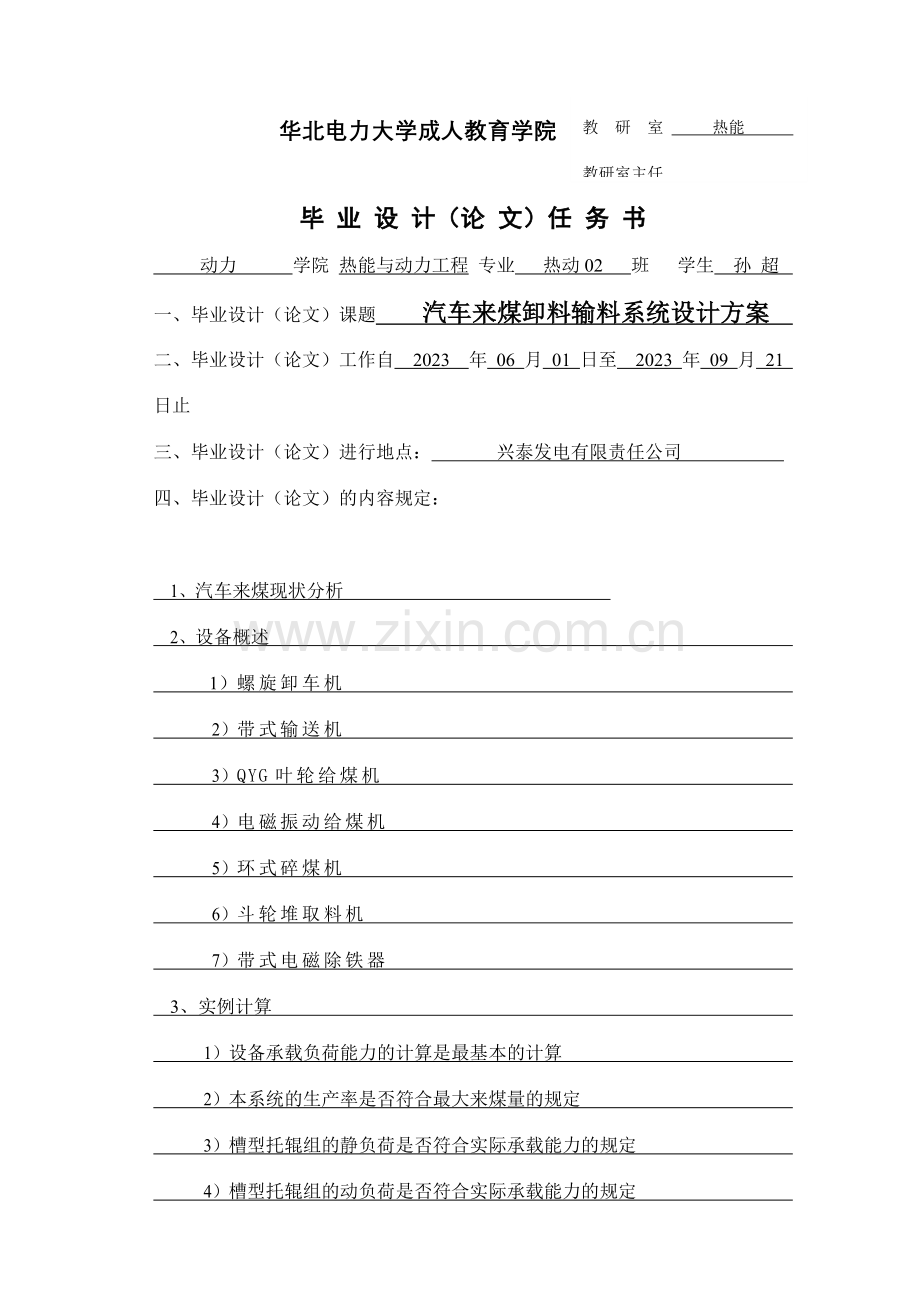 汽车来煤卸料输料系统设计方案.doc_第3页