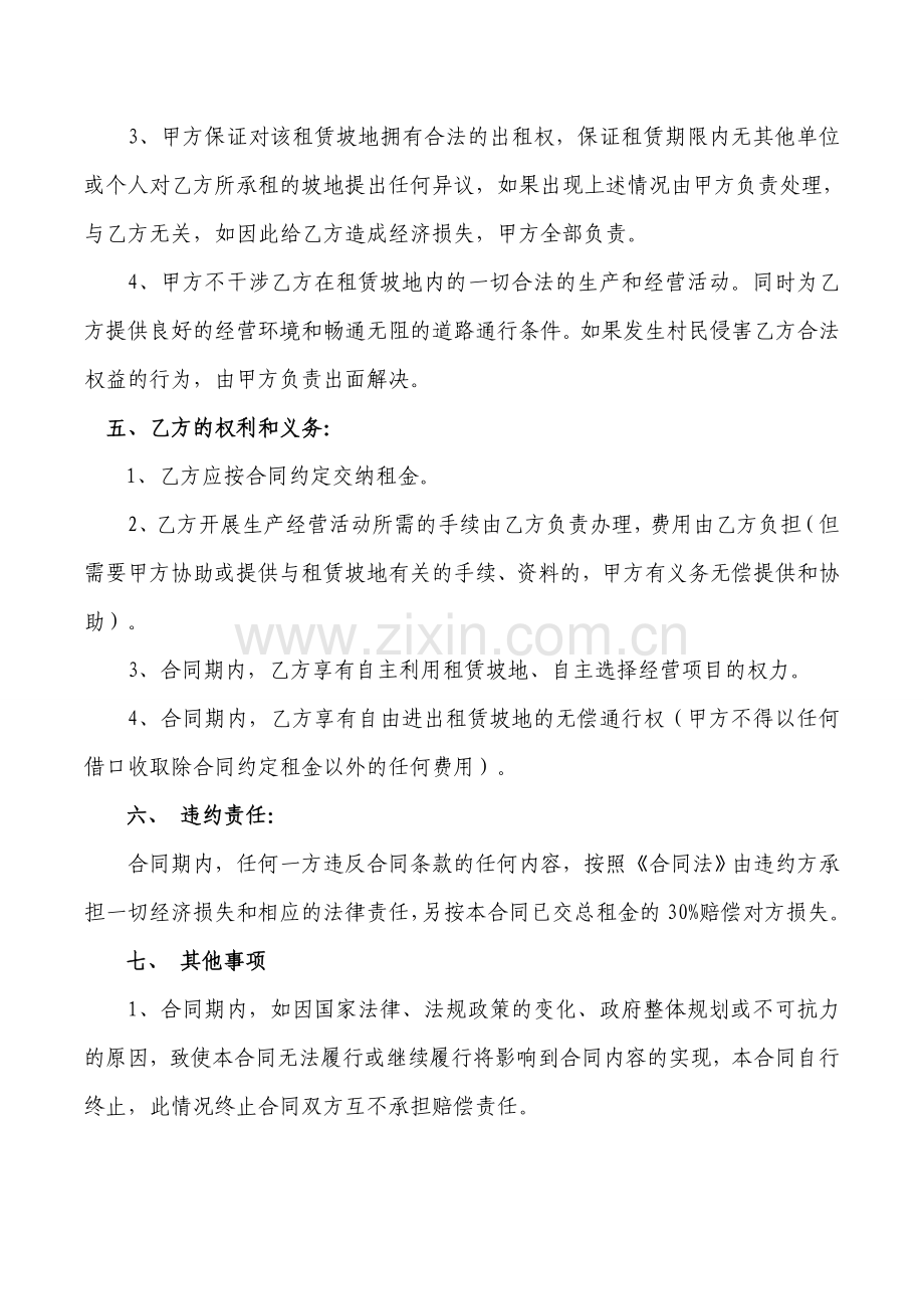 坡地租赁合同书.doc_第2页