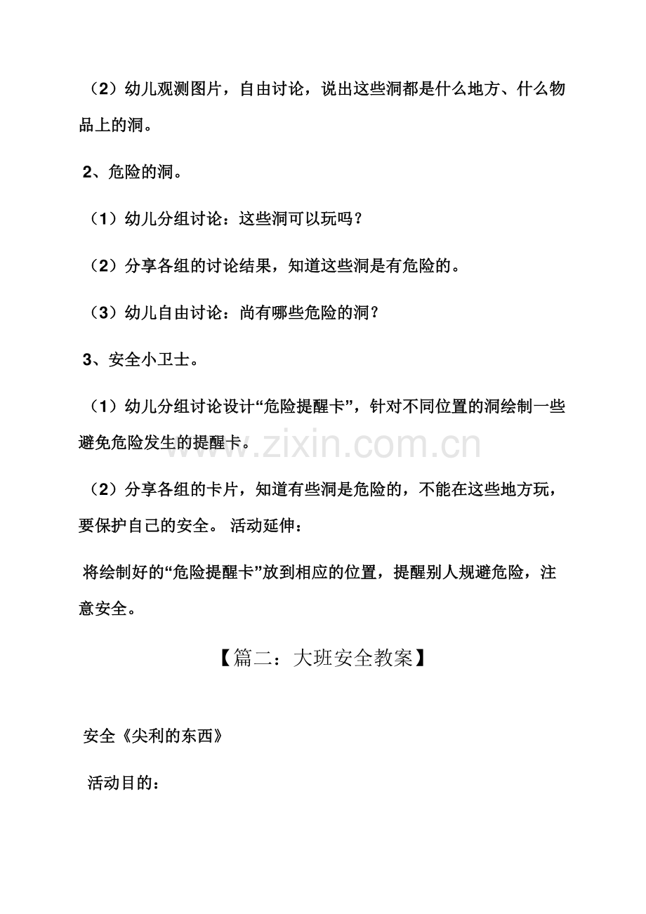 大班优秀安全教案大全.docx_第2页