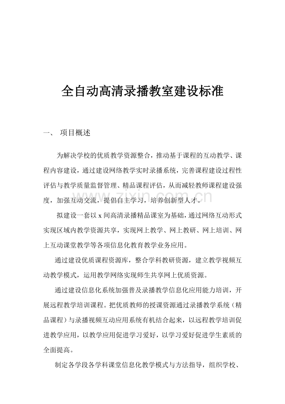 高清录播系统建设标准.doc_第2页