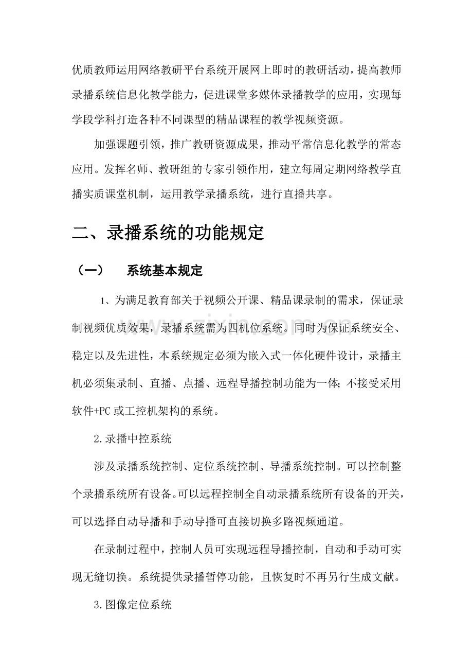 高清录播系统建设标准.doc_第3页