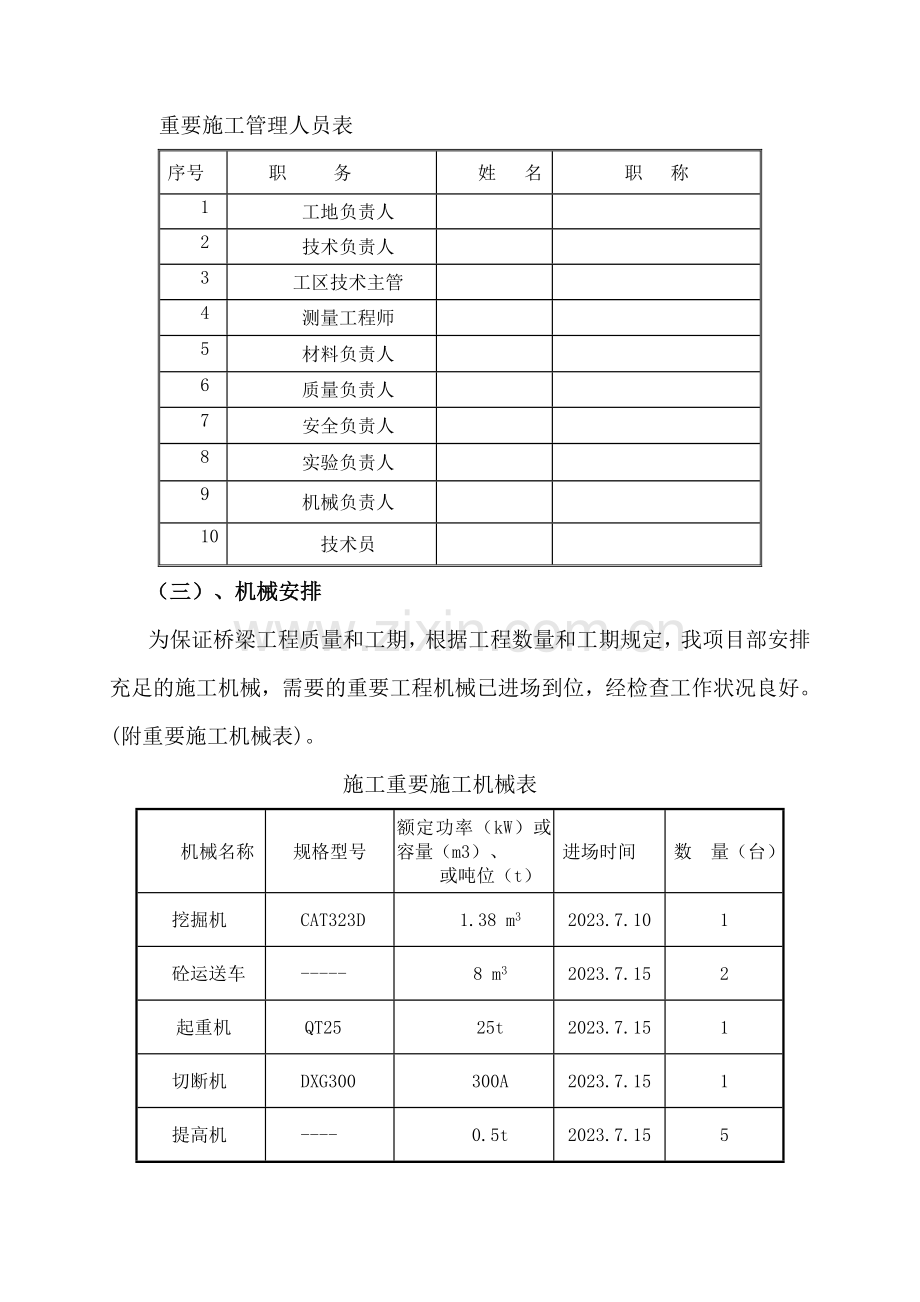 路基抗滑桩施工方案.doc_第2页