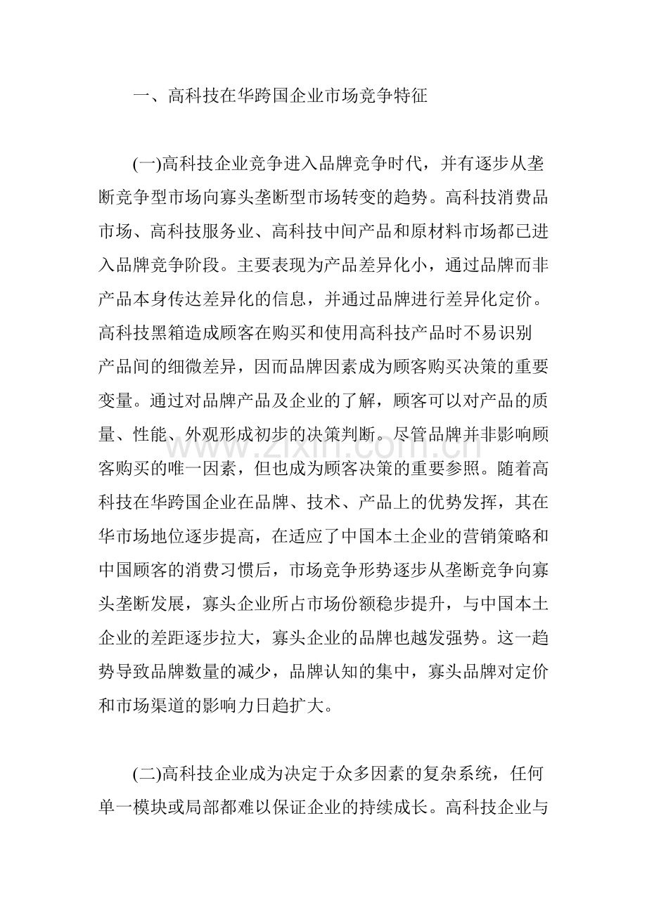 高科技企业竞争与发展趋势分析.doc_第2页