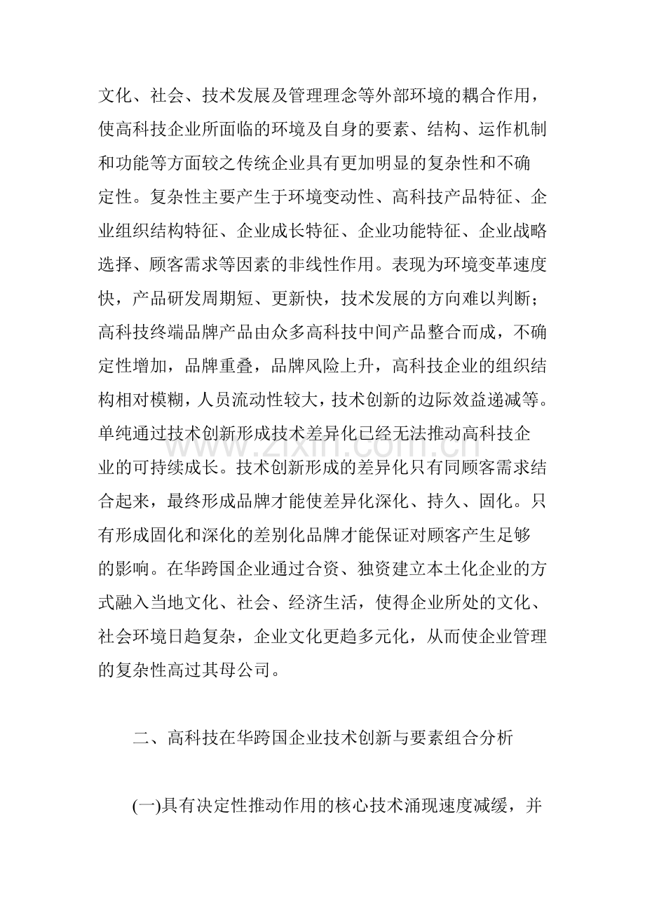 高科技企业竞争与发展趋势分析.doc_第3页