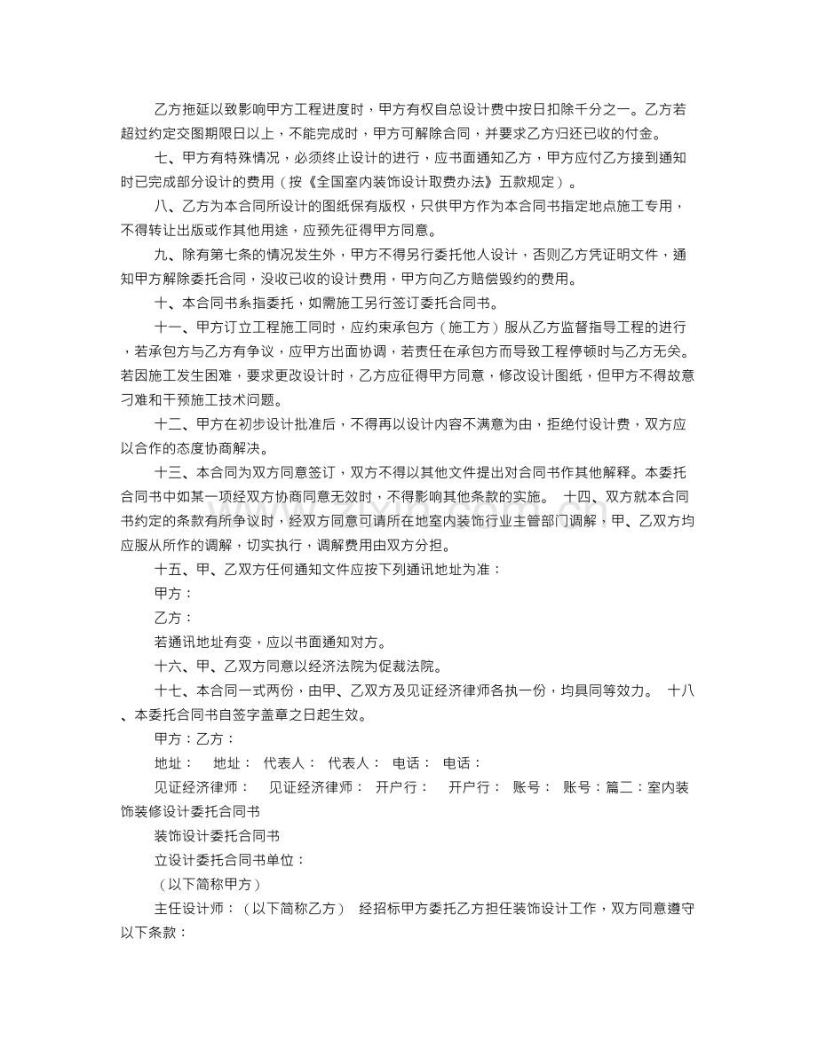 装修委托协议合同书.doc_第2页