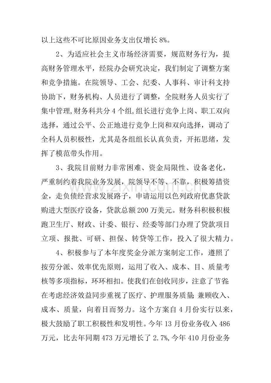 医院迎接上级检查财务工作汇报.docx_第2页