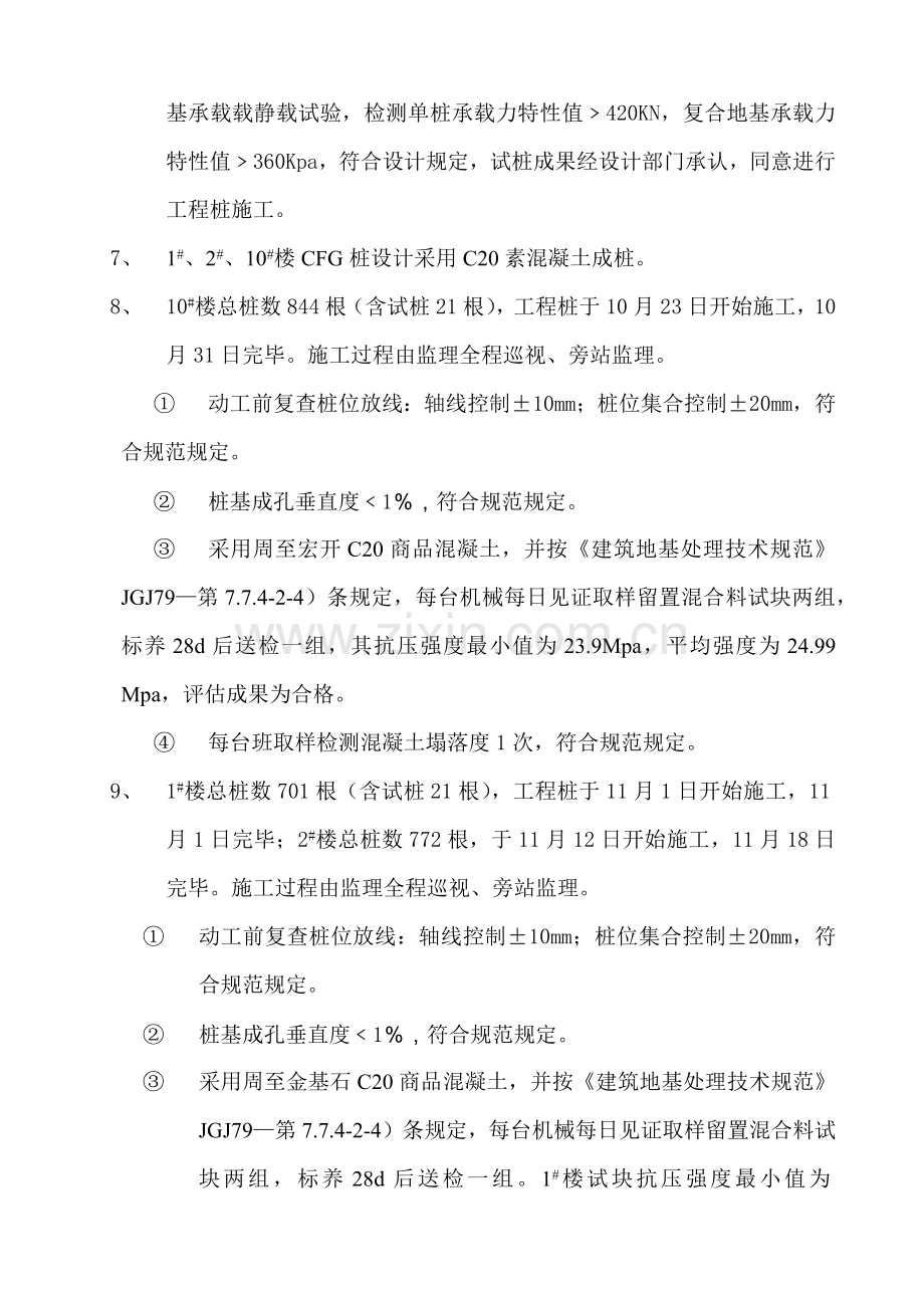 CFG桩基工程验收监理评估报告.docx_第3页