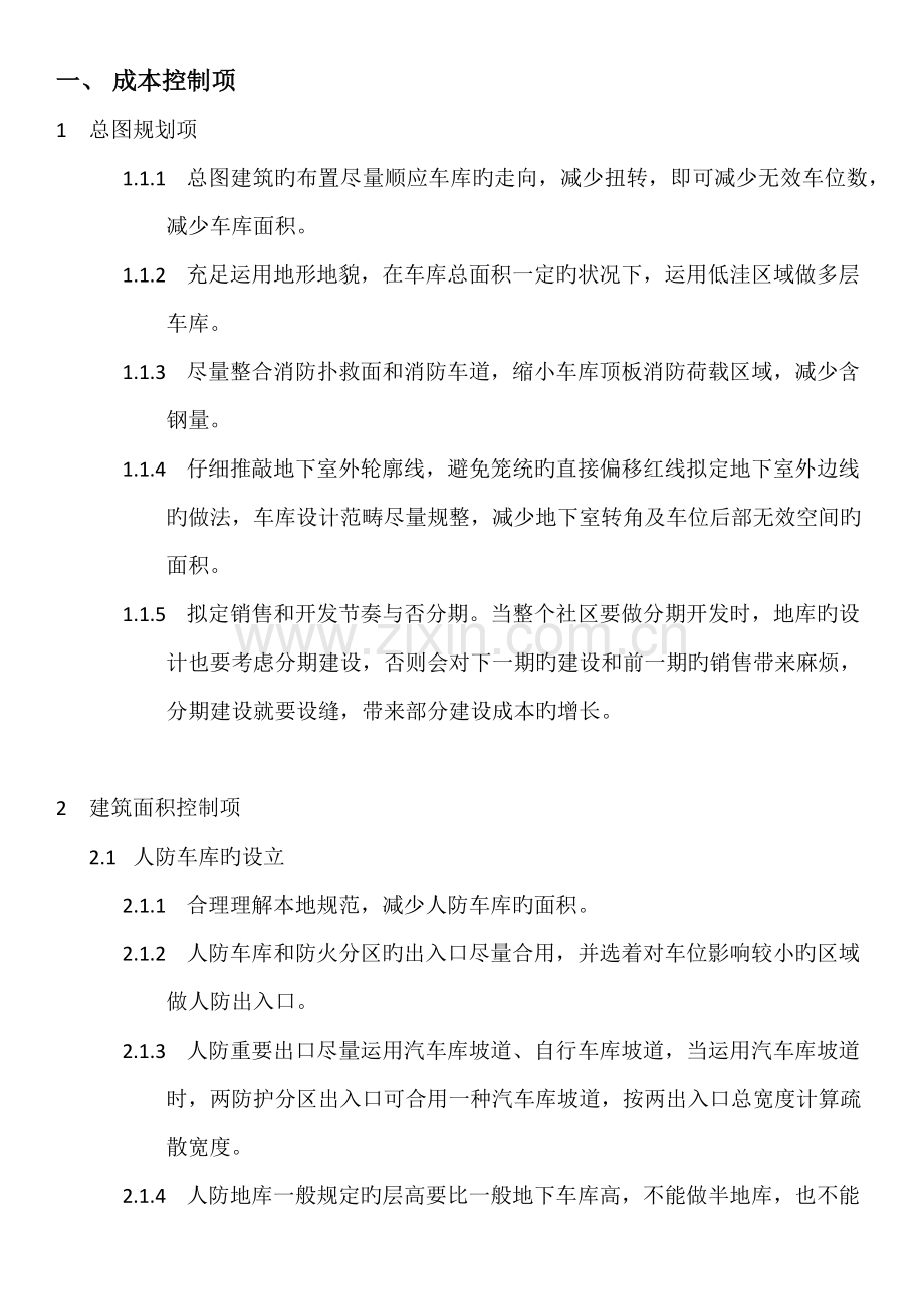 地下车库管理细则住宅部分正式版.docx_第3页