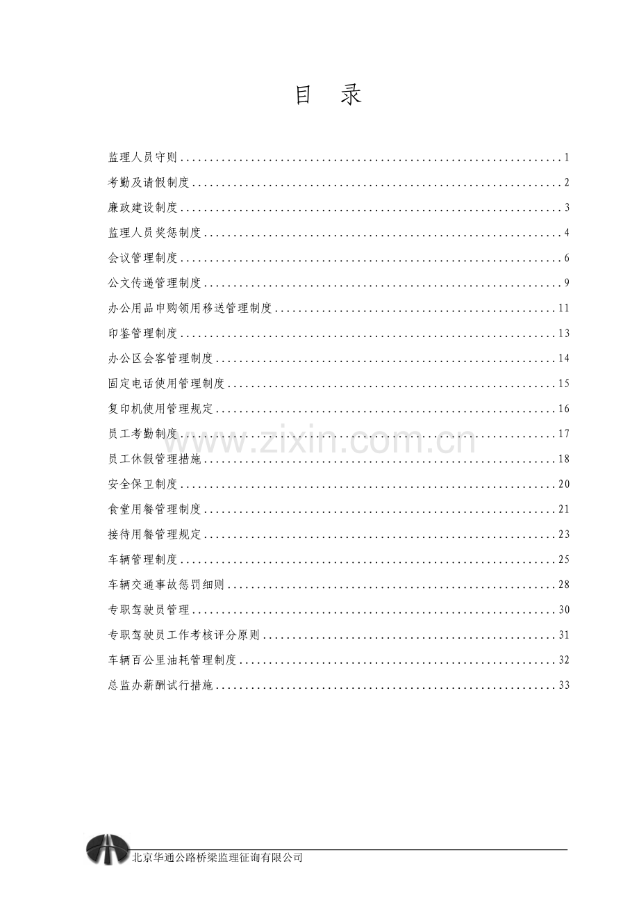 总监办综合管理制度终(公司版).doc_第2页