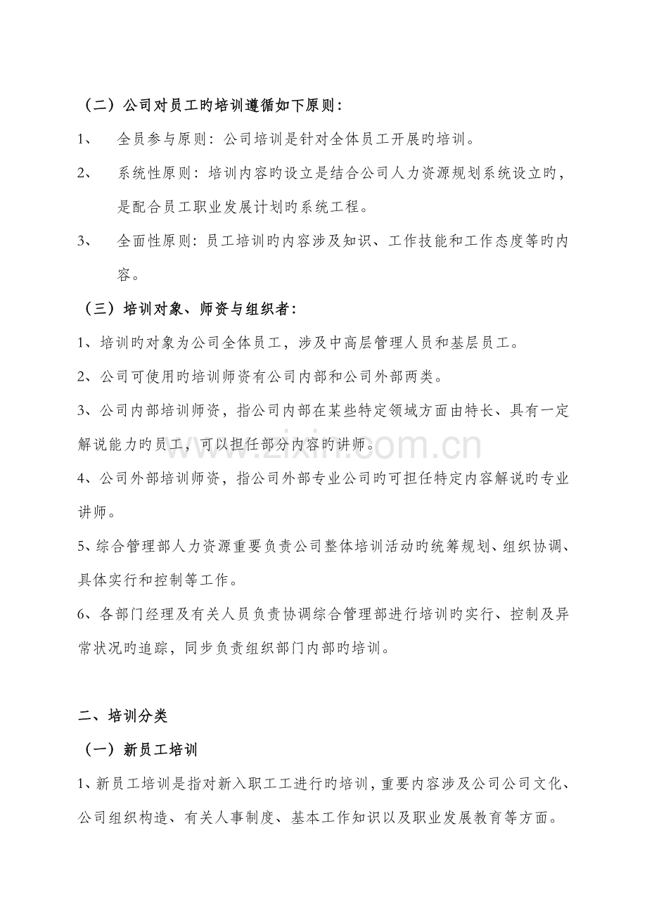 员工培训计划方案(3).doc_第2页