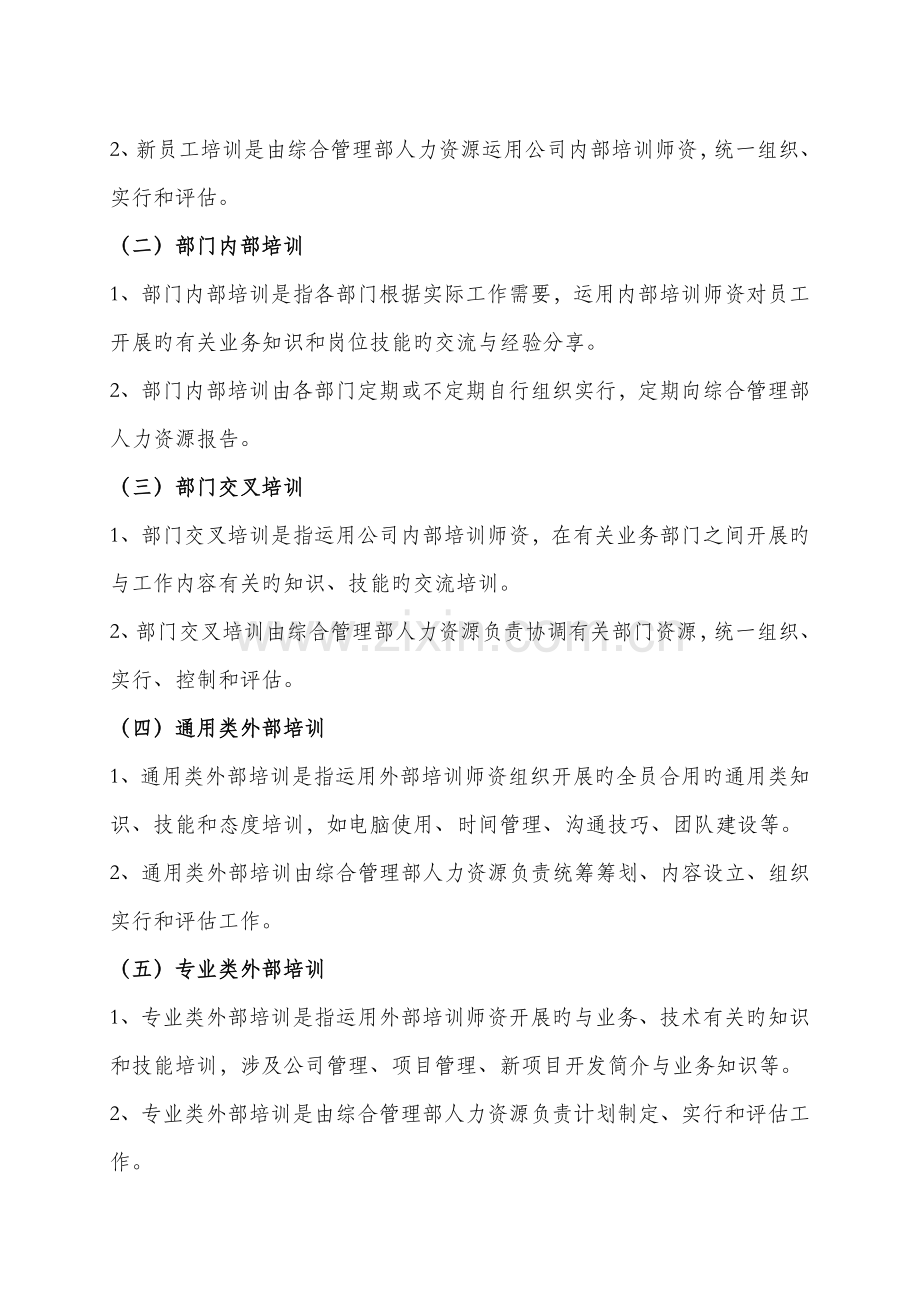 员工培训计划方案(3).doc_第3页