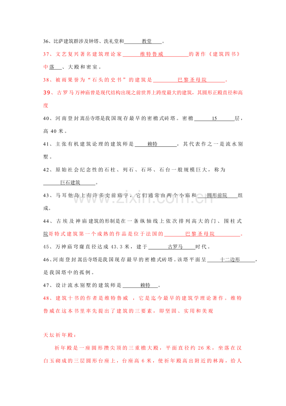 新版中外建筑史复习资料.doc_第3页