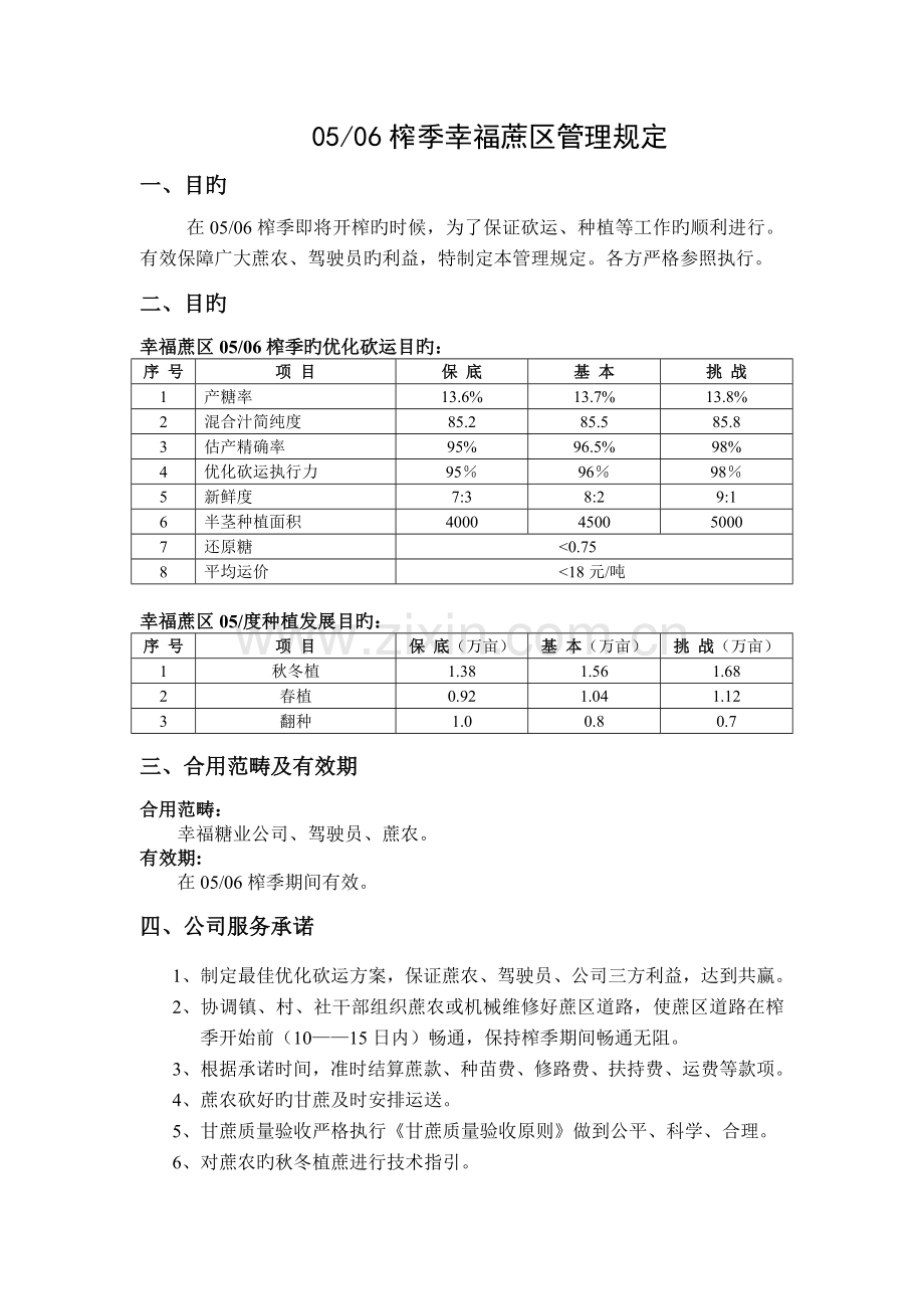 05-06榨季幸福蔗区管理规定-1.doc_第2页