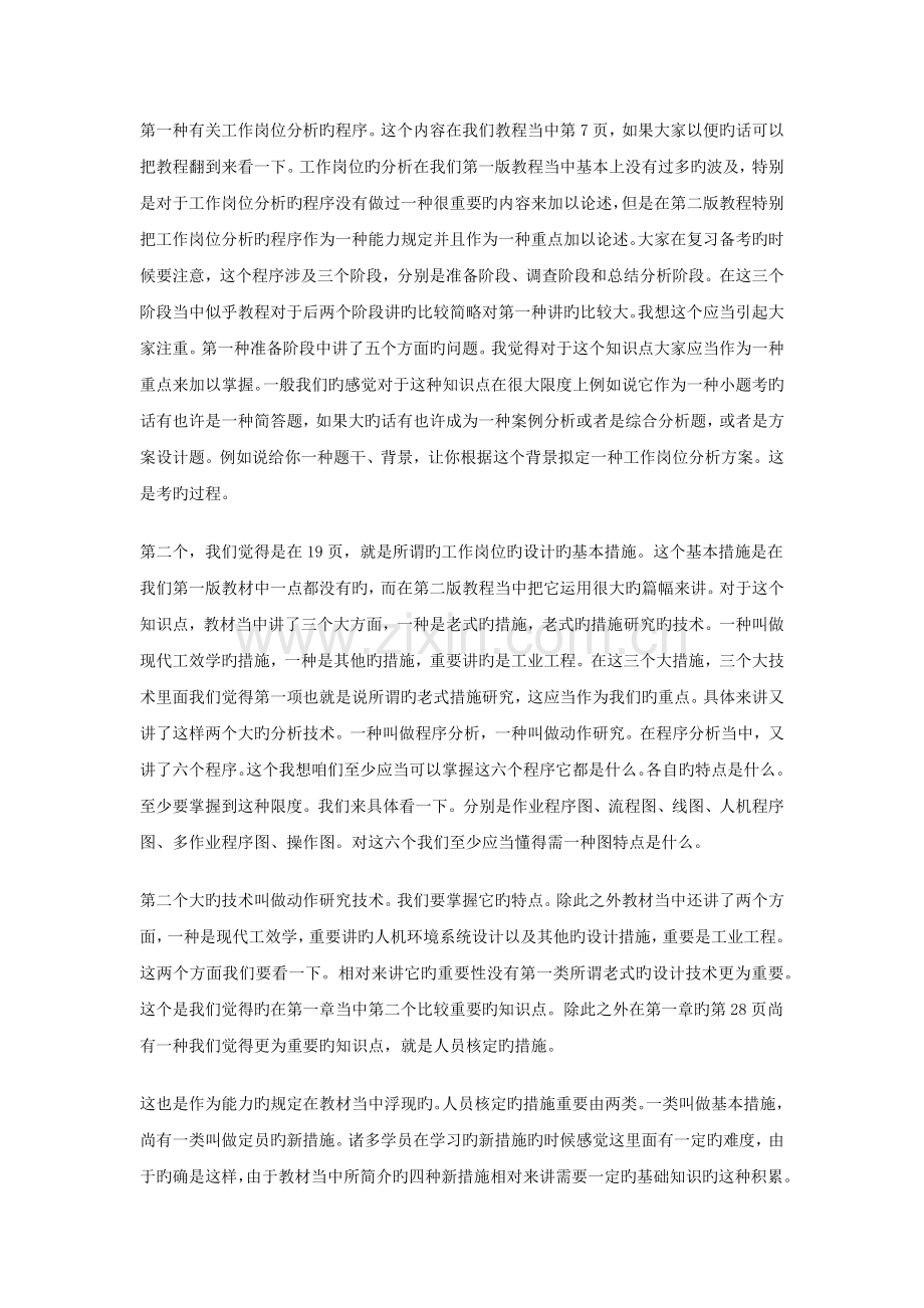 专家详解人力资源考试(三级)考点分析.docx_第2页