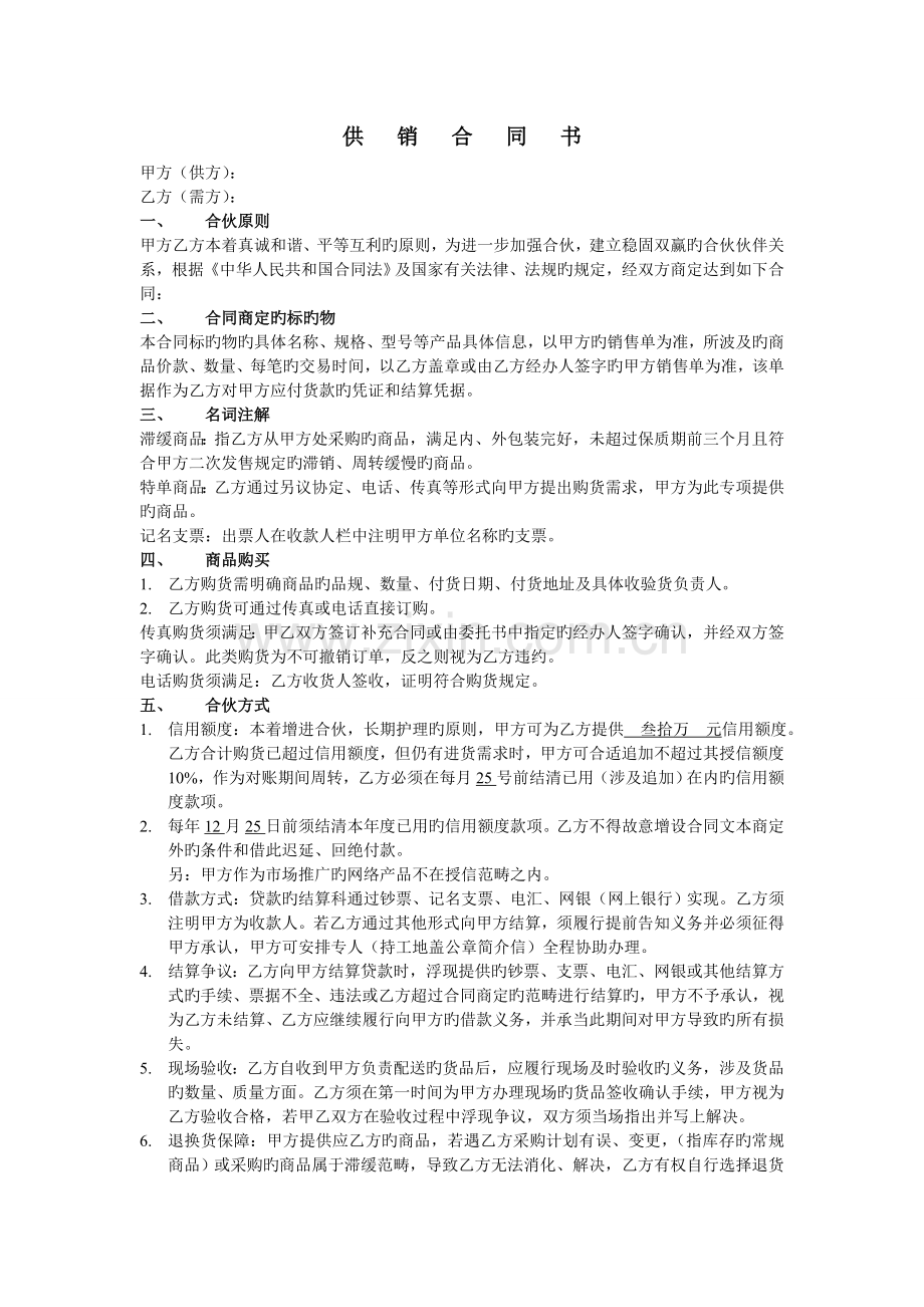 建筑材料购销合同.doc_第2页