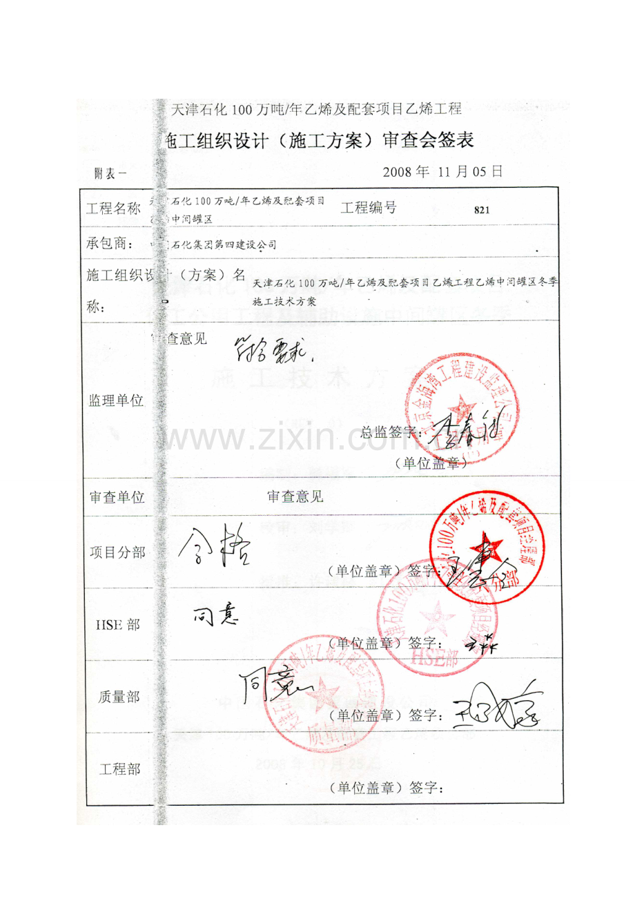 中间罐区冬季施工技术方案.doc_第2页