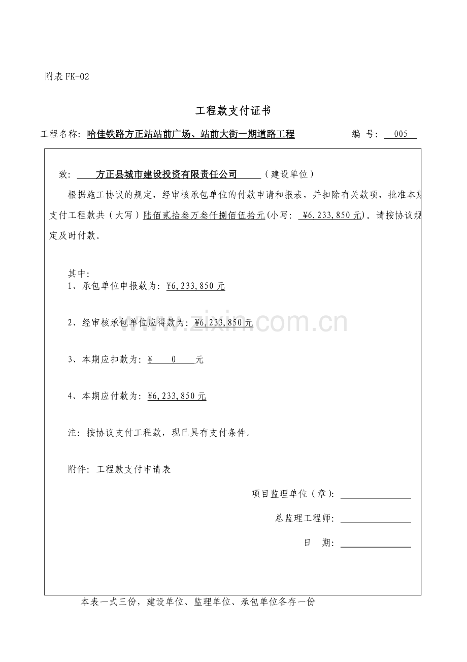 新版工程款支付申请表.doc_第2页