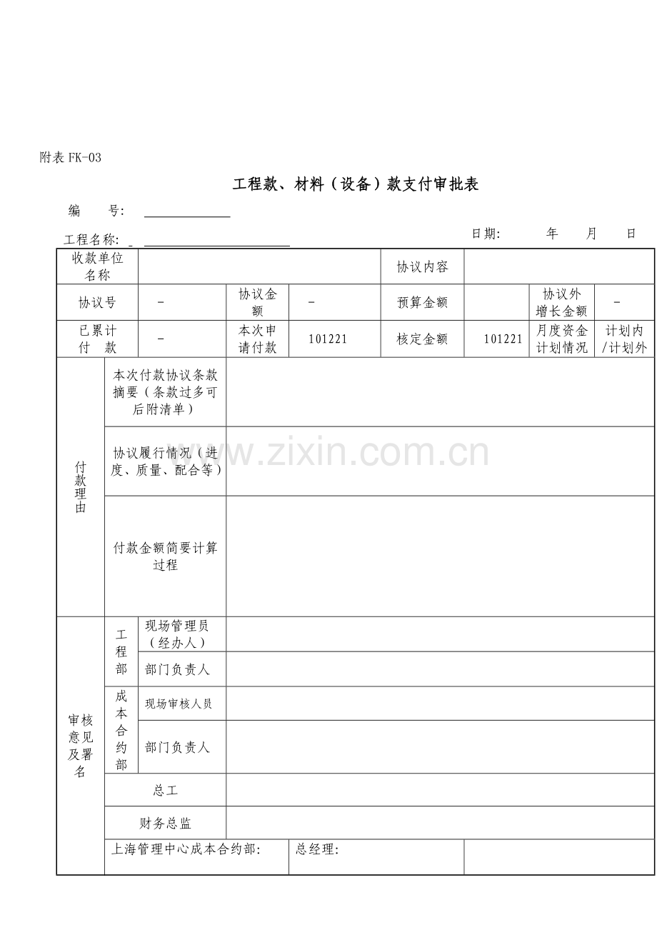 新版工程款支付申请表.doc_第3页