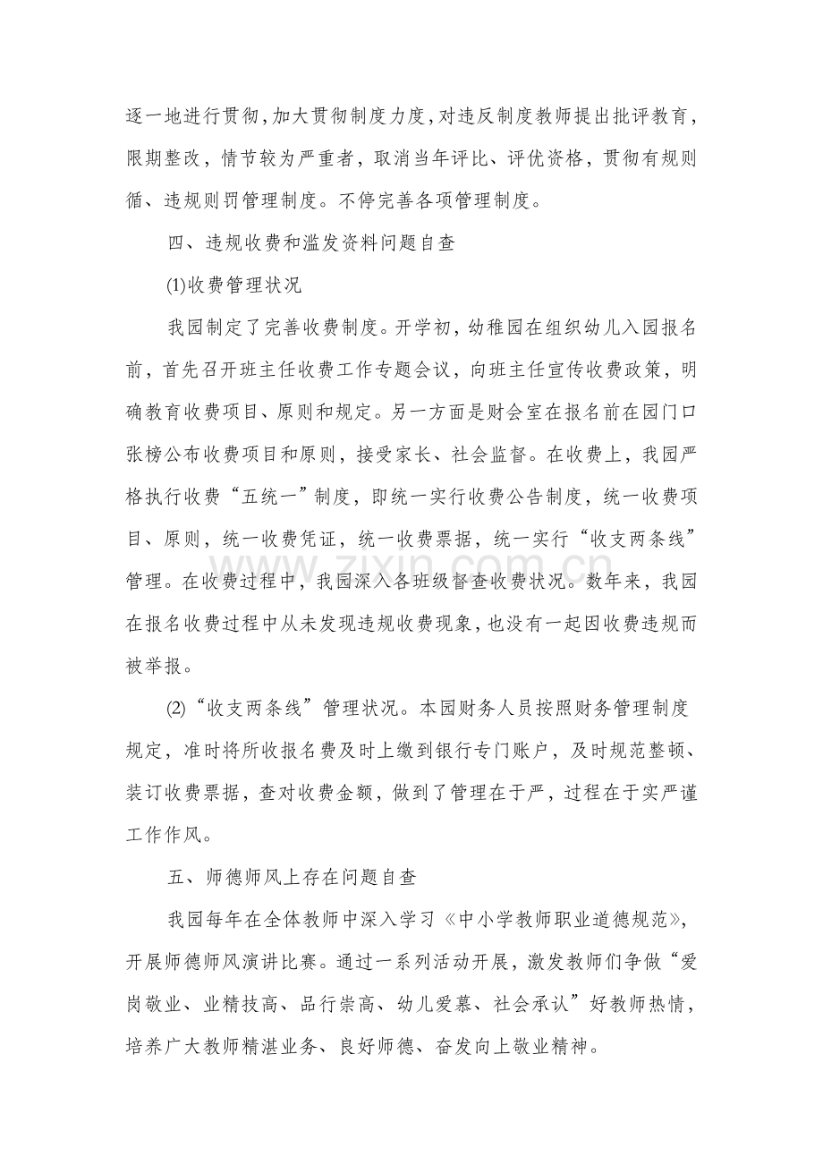 幼儿园教育管理年自查自纠报告与幼儿园整改情况报告汇编.doc_第3页