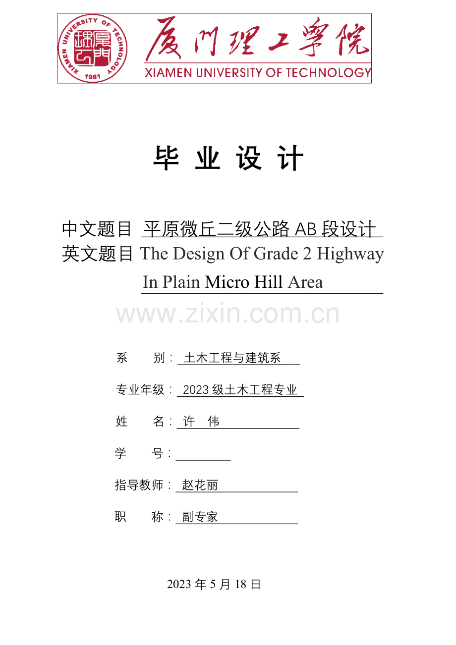 二级公路毕业设计.doc_第1页