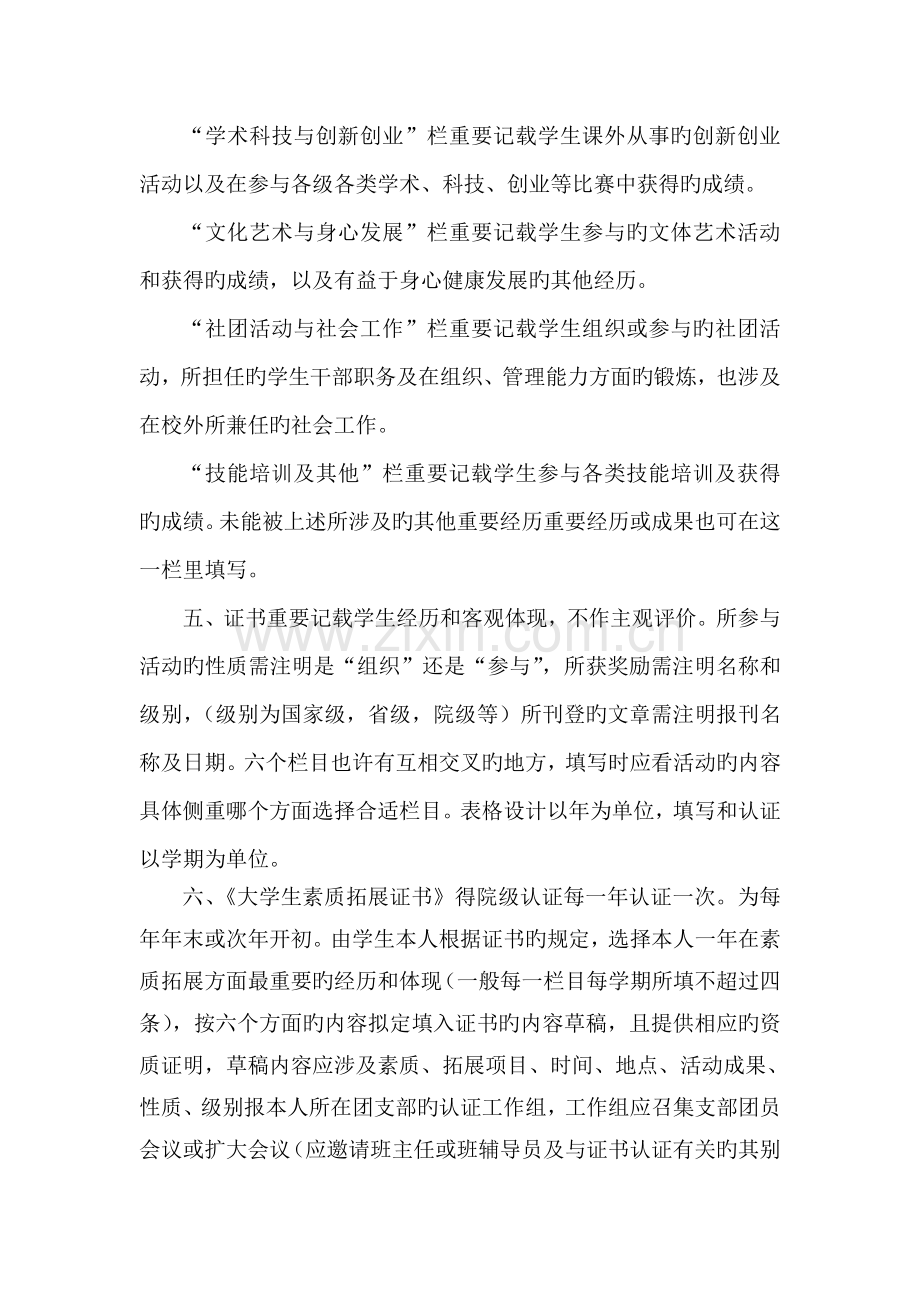 大学生素质拓展证书认证实施方案.doc_第2页