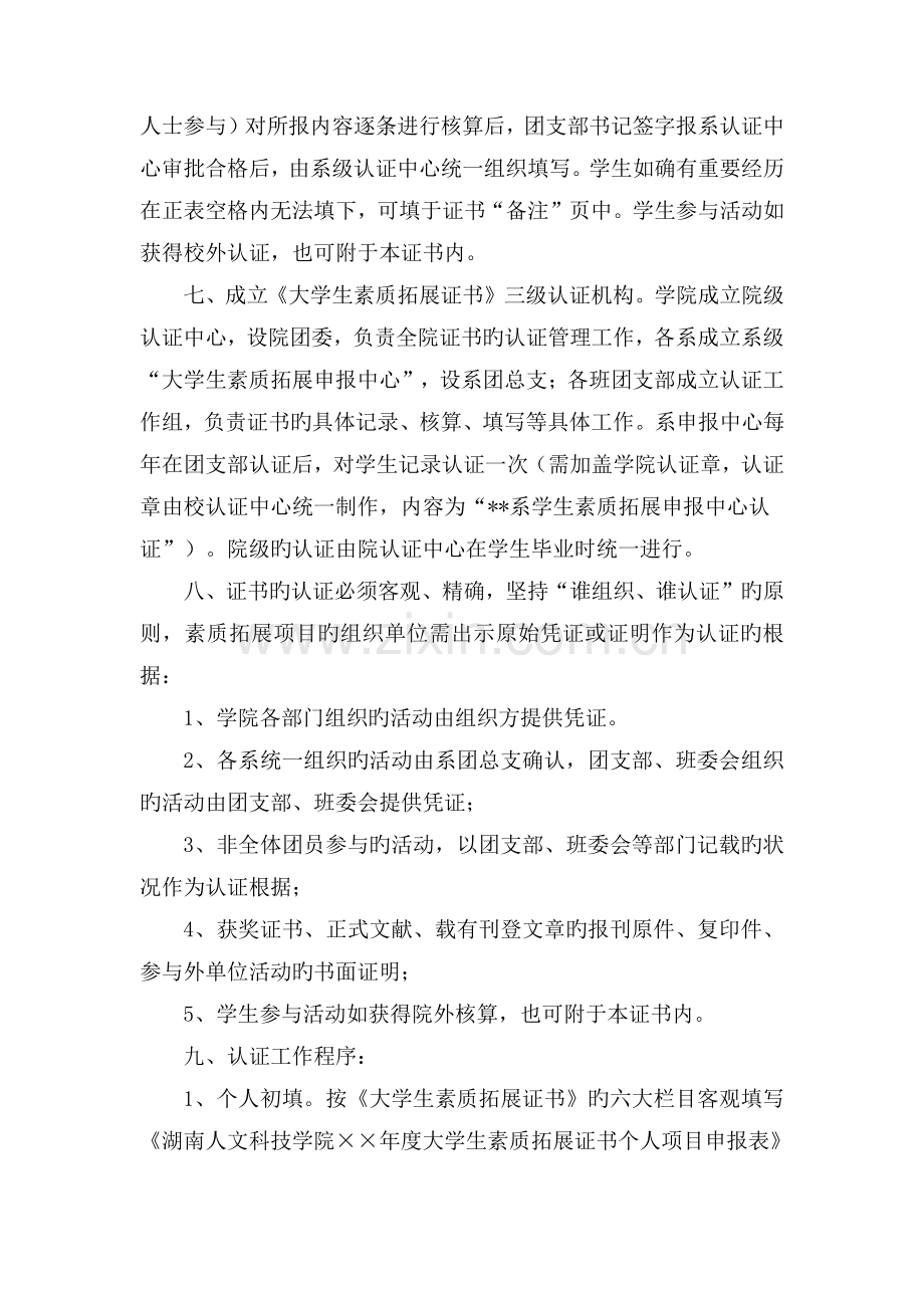 大学生素质拓展证书认证实施方案.doc_第3页