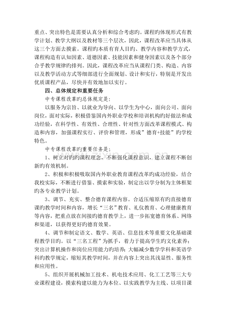 常熟市滨江职业技术学校课程改革总体方案.doc_第2页