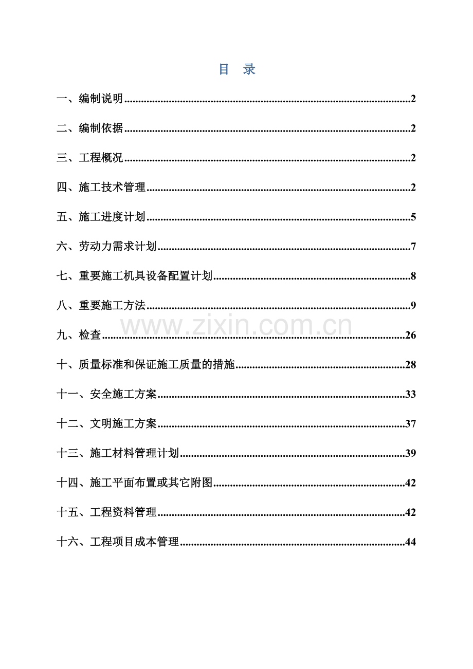 强电预埋弱电预埋施工组织设计.doc_第2页