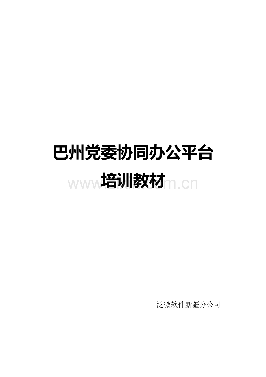 管理员实用手册.doc_第1页