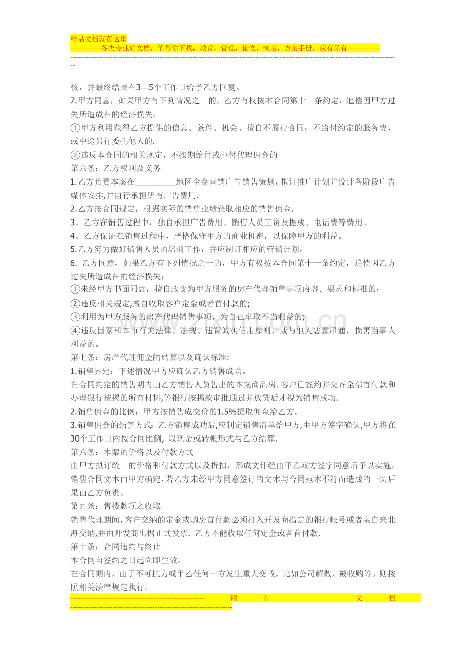 区域商品房销售代理合同.doc_第2页