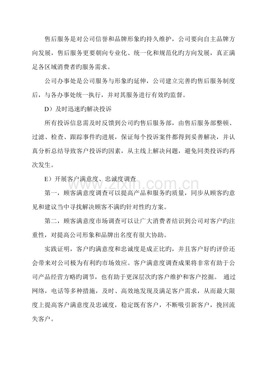 产品型售后服务管理制度.doc_第2页