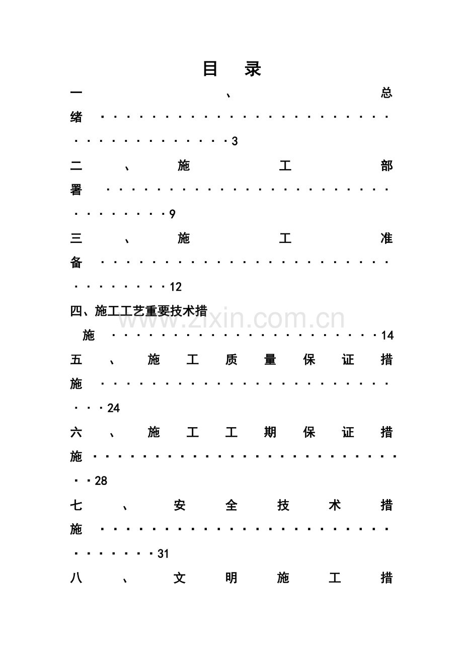 渔池村工程施工方案.doc_第2页