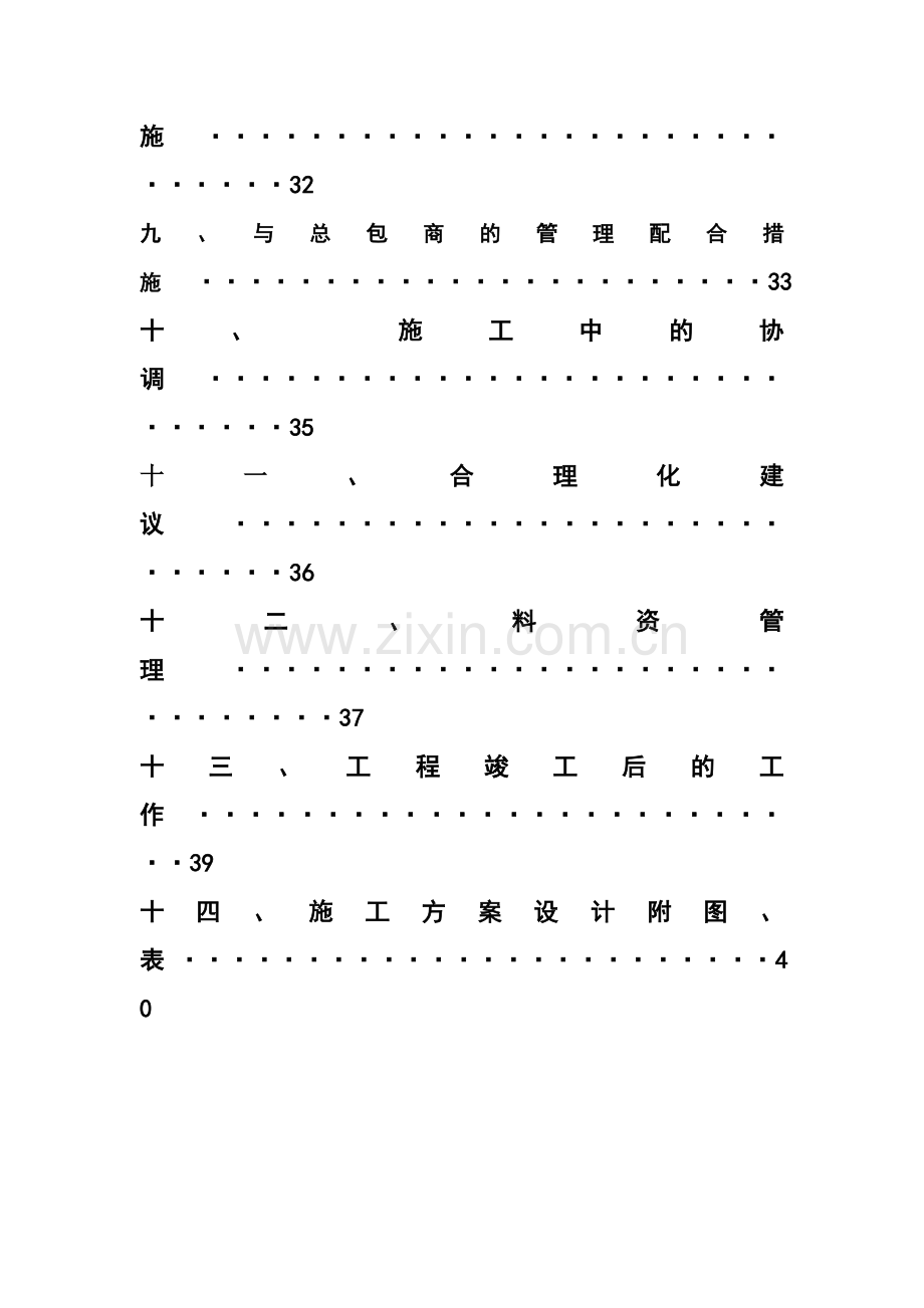 渔池村工程施工方案.doc_第3页