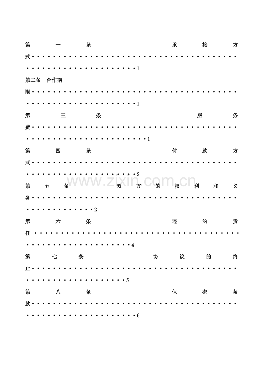 新版化粪池清掏、污水井清掏、管道疏通服务合同范本.doc_第2页