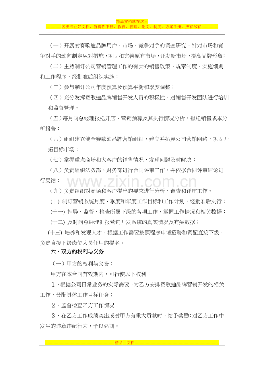 营销总监聘用合同.docx_第2页