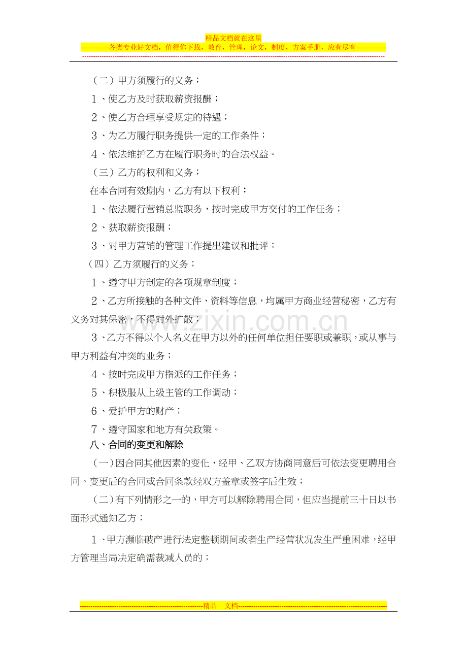 营销总监聘用合同.docx_第3页