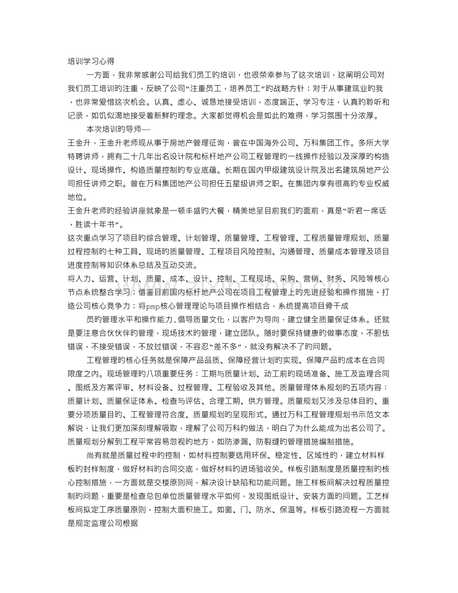 房地产学习心得体会.doc_第1页