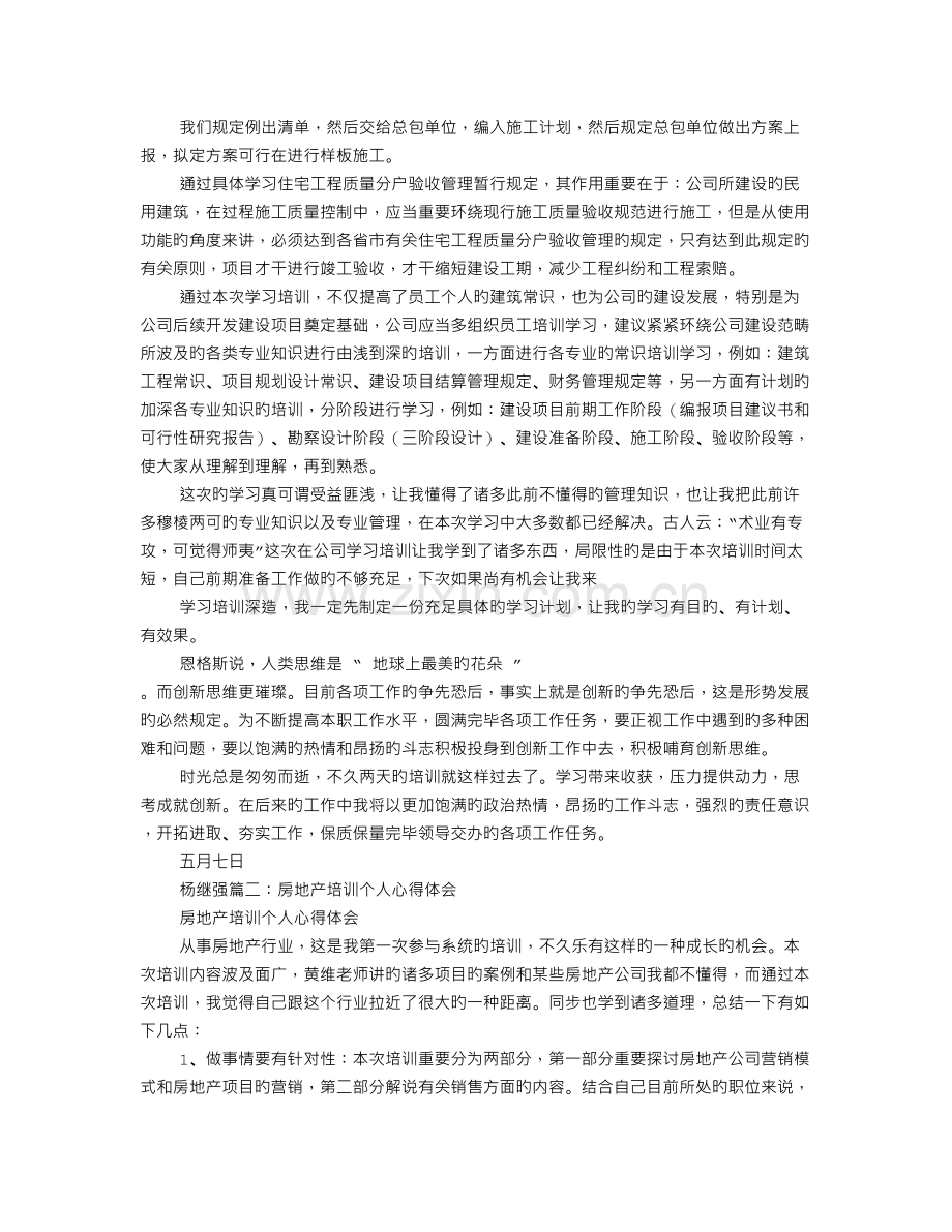 房地产学习心得体会.doc_第2页