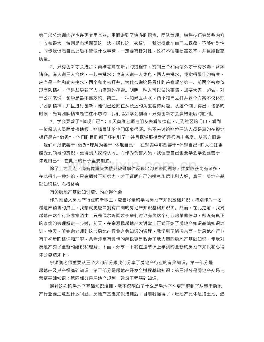 房地产学习心得体会.doc_第3页